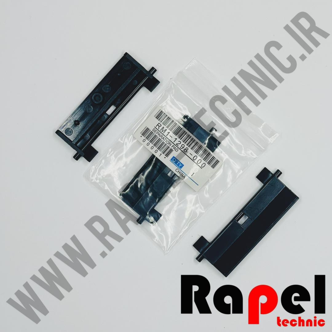 208 سپریشن پد کاست HP 1320 - پرینتر لیزری