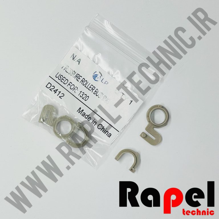 بوش پرس جفتي HP 1320 - مناسب پرینترهای HP 2014 2015 2727